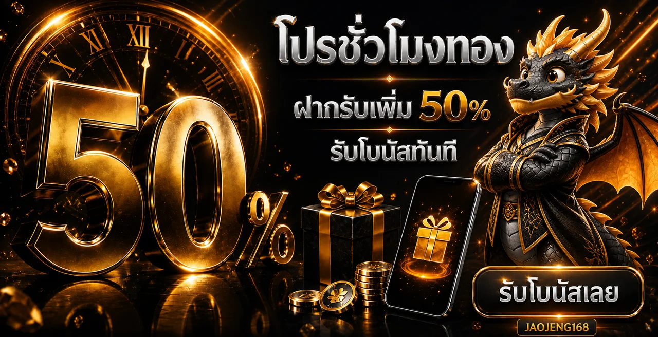 JAOJENG168 ทางเข้าเว็บตรง สมัครและเข้าสู่ระบบล่าสุด